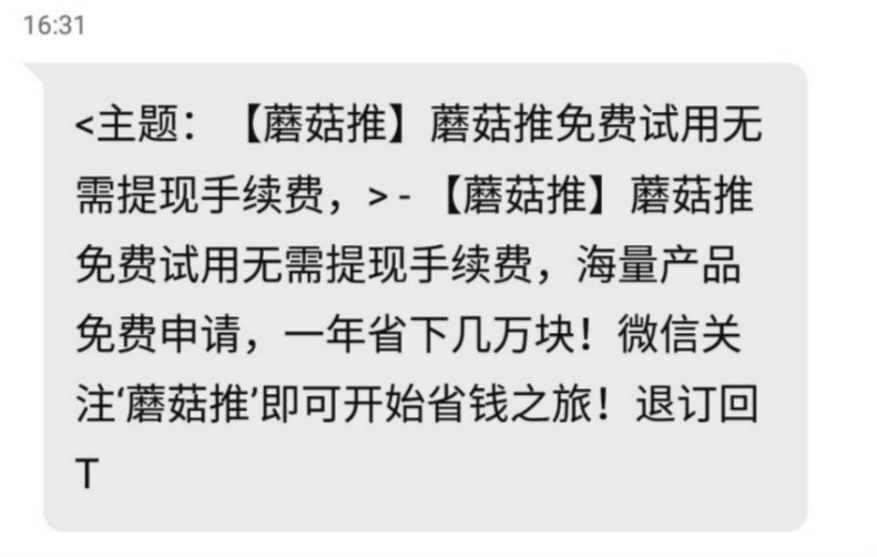 短信群發平臺在微信公眾號/app營銷推廣方面的應用案例