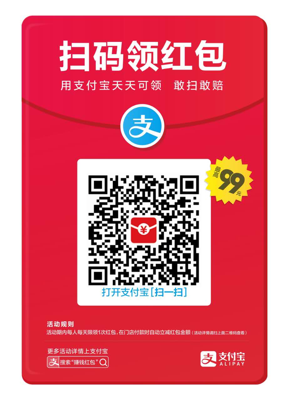 支付寶掃碼領紅包如何分享賺錢？短信群發實力助陣日入萬元