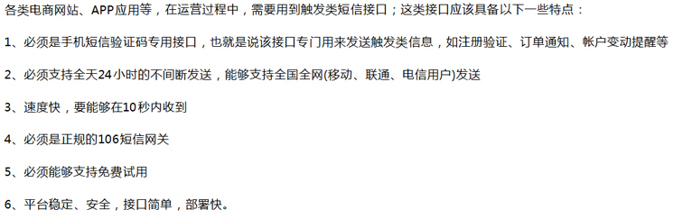 如何實現106短信驗證碼類短信接口API的調用？
