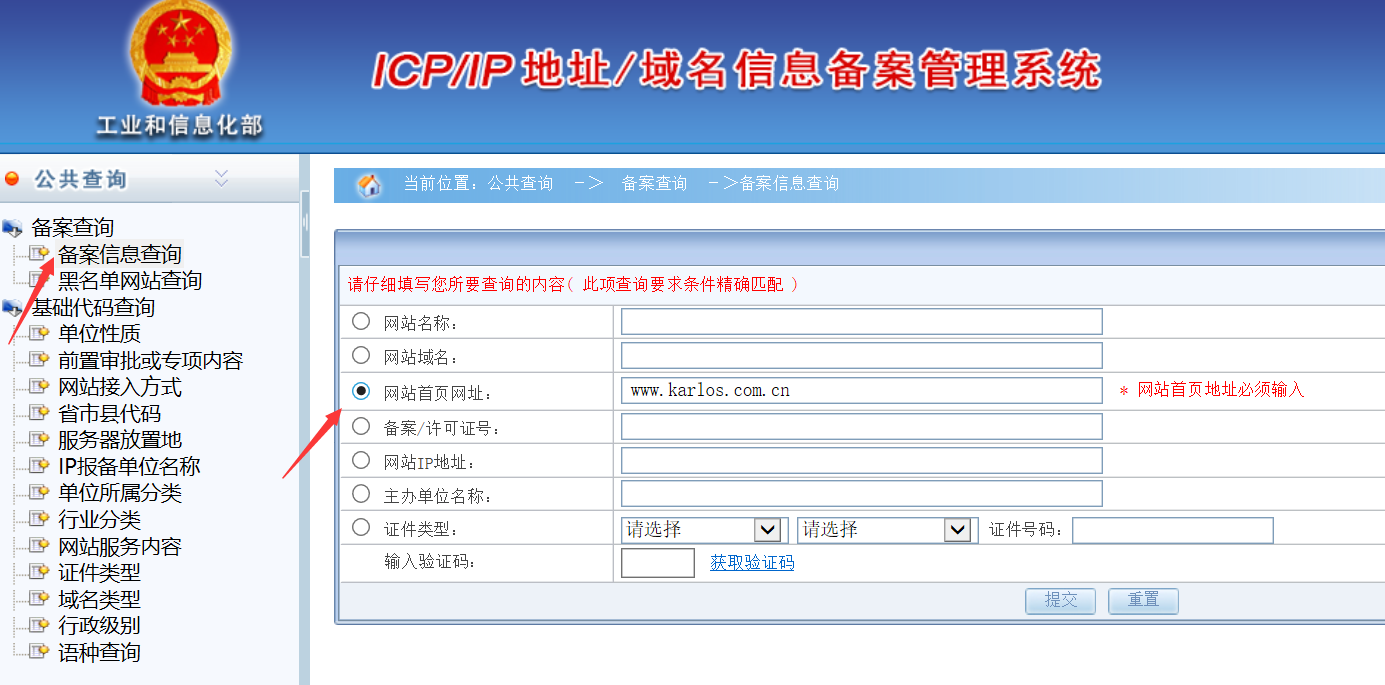 工信部備案管理系統