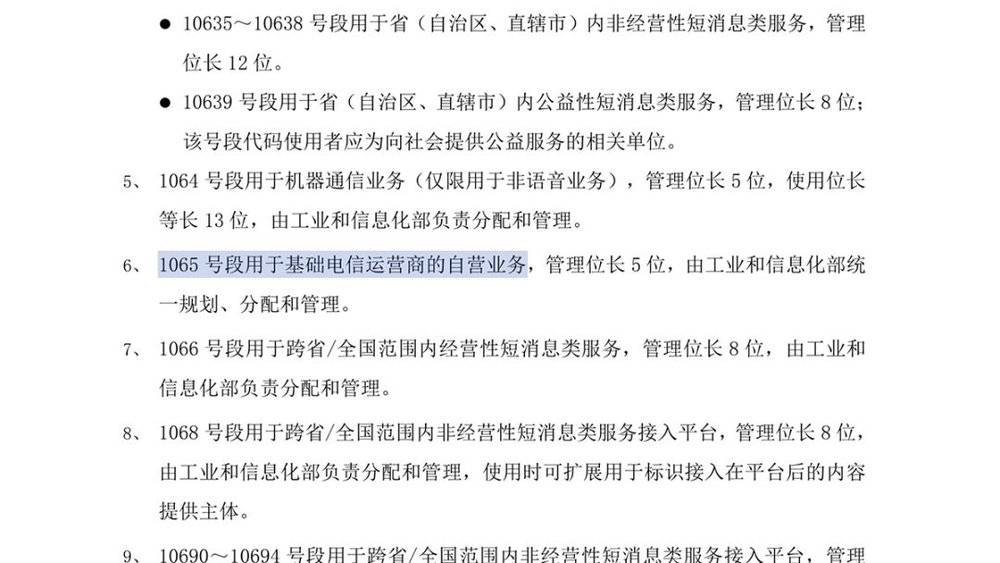 106開頭的短信正規安全嗎？106短信平臺官網有哪些?