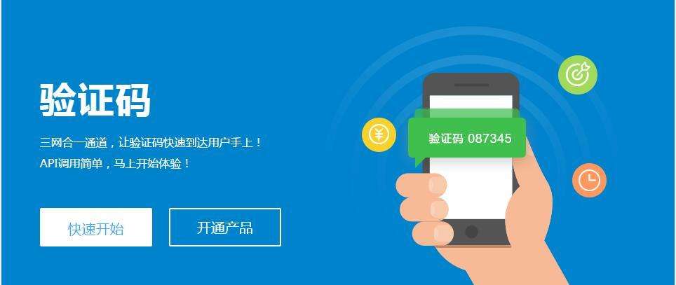 免費短信驗證碼平臺哪個好用到達率高？