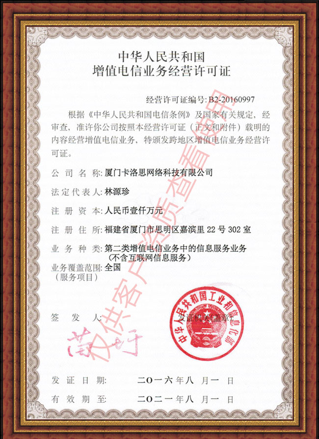 擁有SP企業許可證的卡洛思短信平臺 值得您擁有！