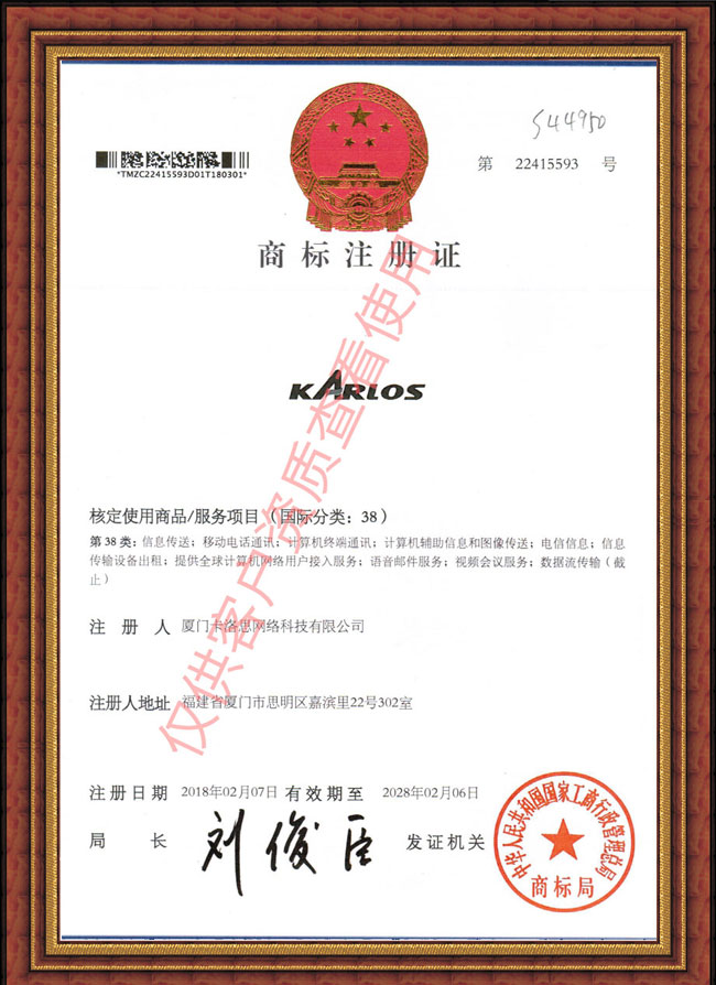 karlos商標注冊成功