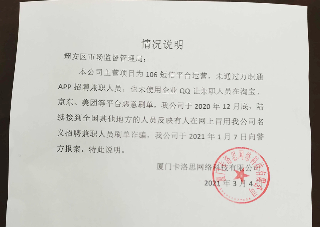 關于不法分子盜用我司名義進行詐騙的鄭重聲明